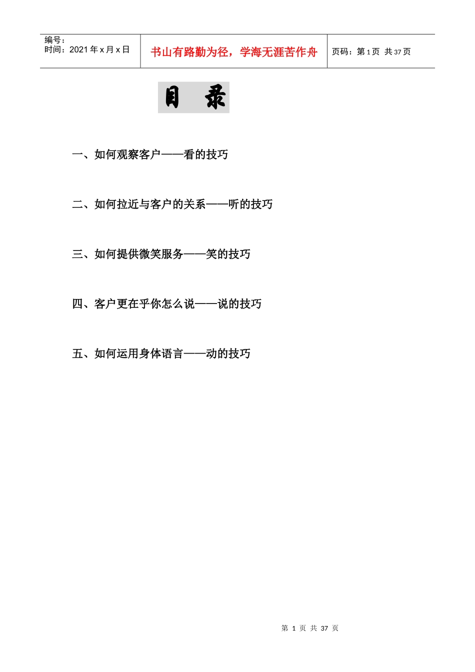 店面销售技巧培训教材_第1页