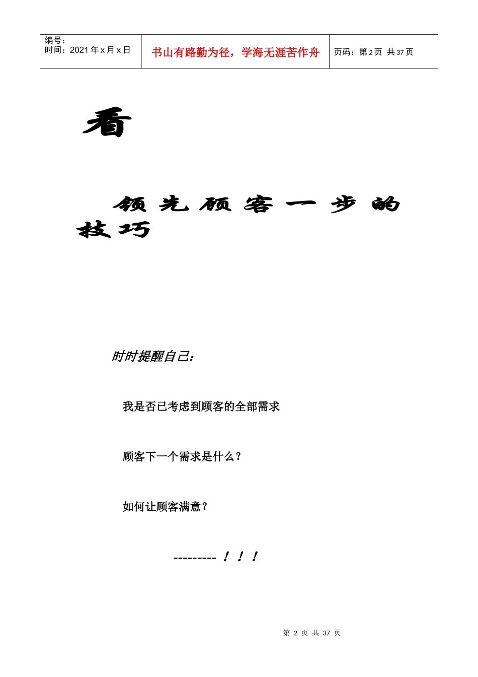 店面销售技巧培训教材_第2页