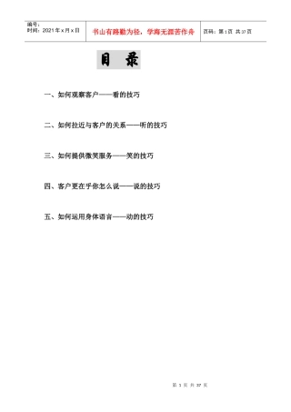 店面销售技巧培训教材