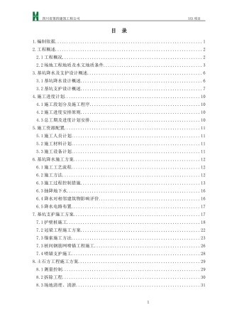 基坑支护及降水施工方案范本