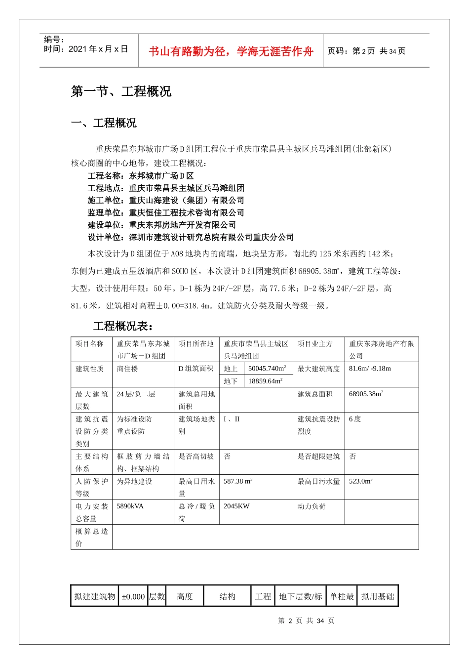 D组团工程塔吊专项施工方案_第3页