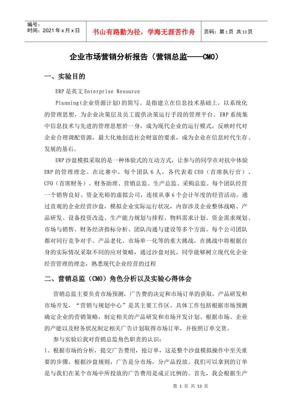 ERP 营销总监_第1页