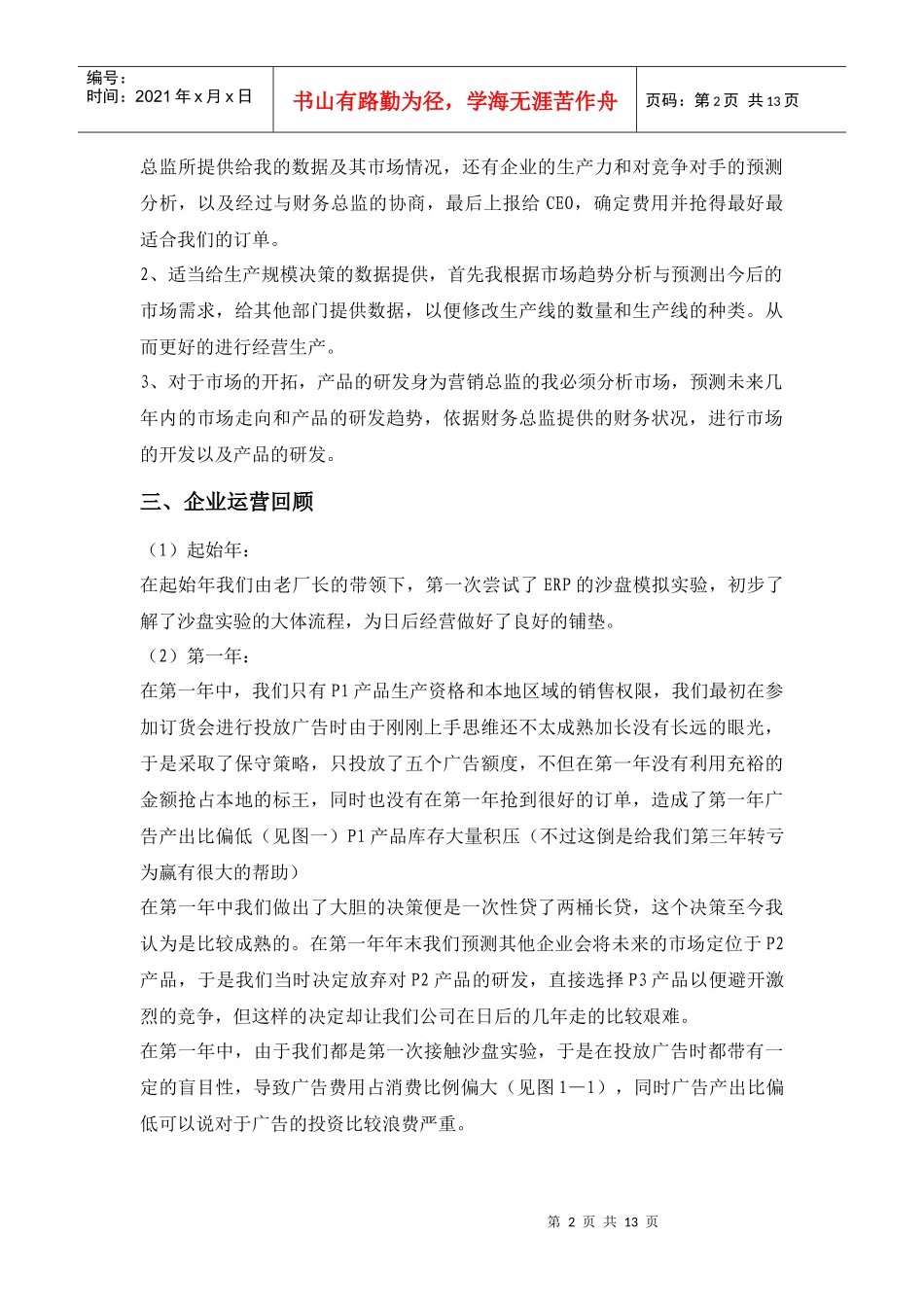 ERP 营销总监_第2页