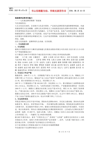 七匹狼品牌营销推广策划案