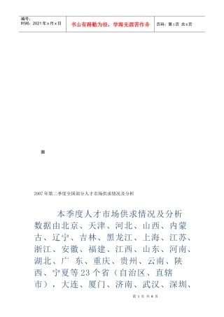 全国第二季度部分人才市场供求情况及分析
