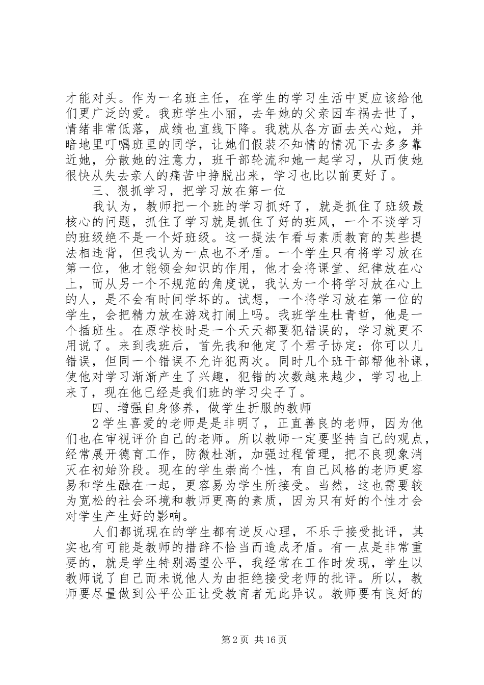 初中优秀教师工作总结一路艰辛一路歌_第2页