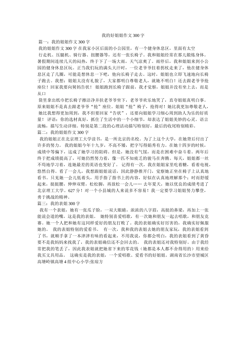 我的好姐姐作文300字 _第1页
