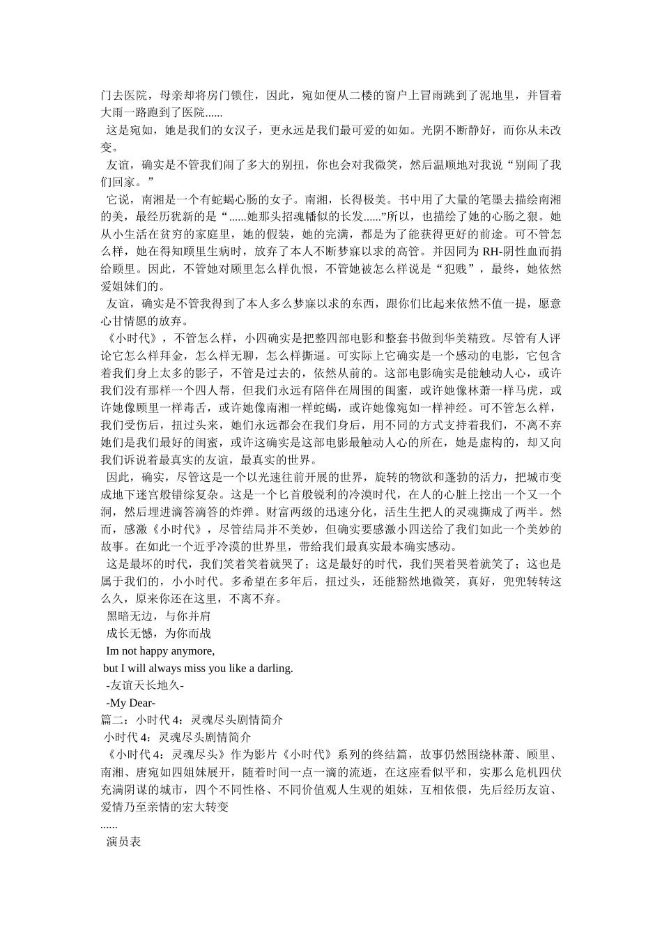 小时代的结局是什么 _第2页