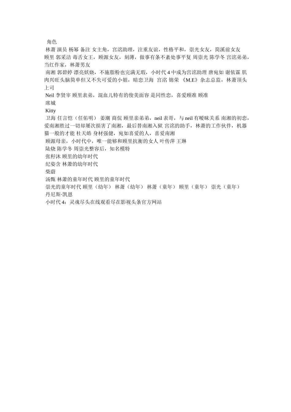 小时代的结局是什么 _第3页