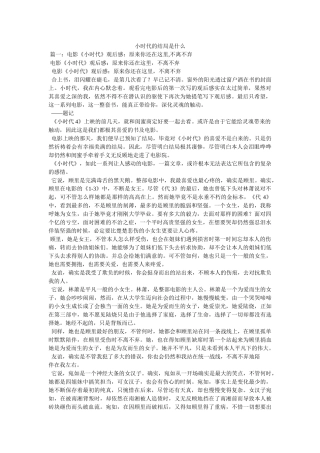 小时代的结局是什么 