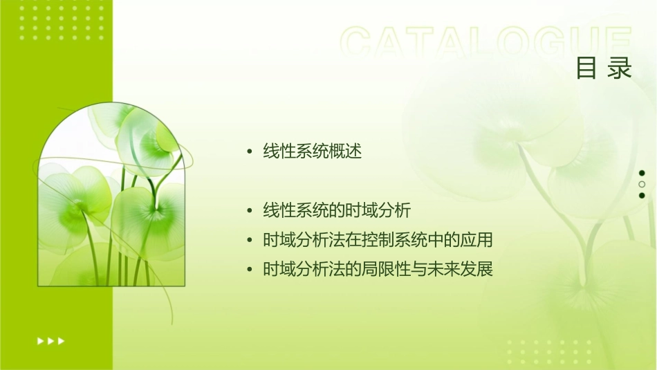 线性系统的时域分析法资料课件_第2页