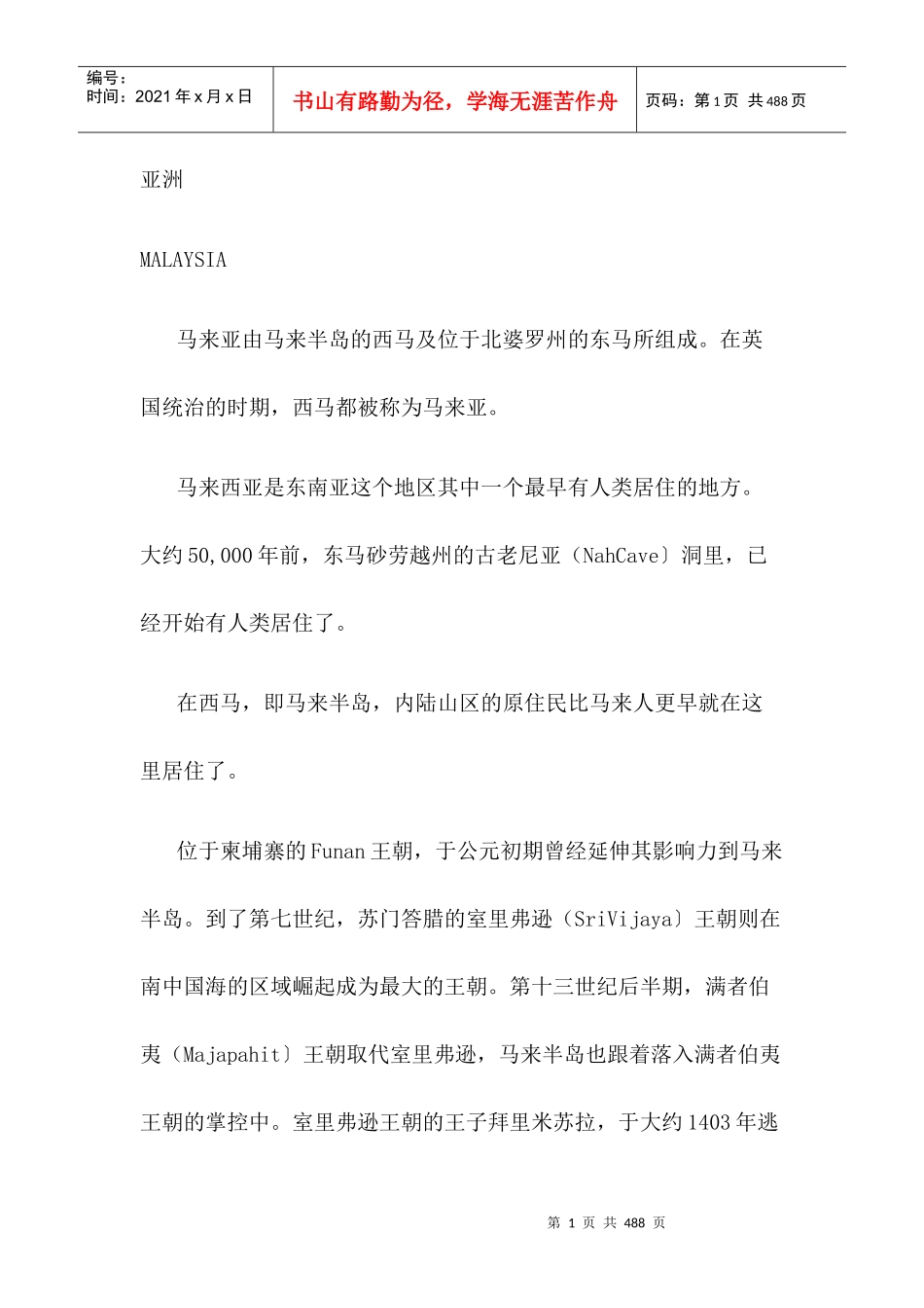 各国商务习俗_第1页