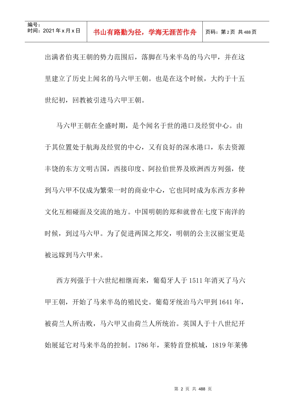 各国商务习俗_第2页