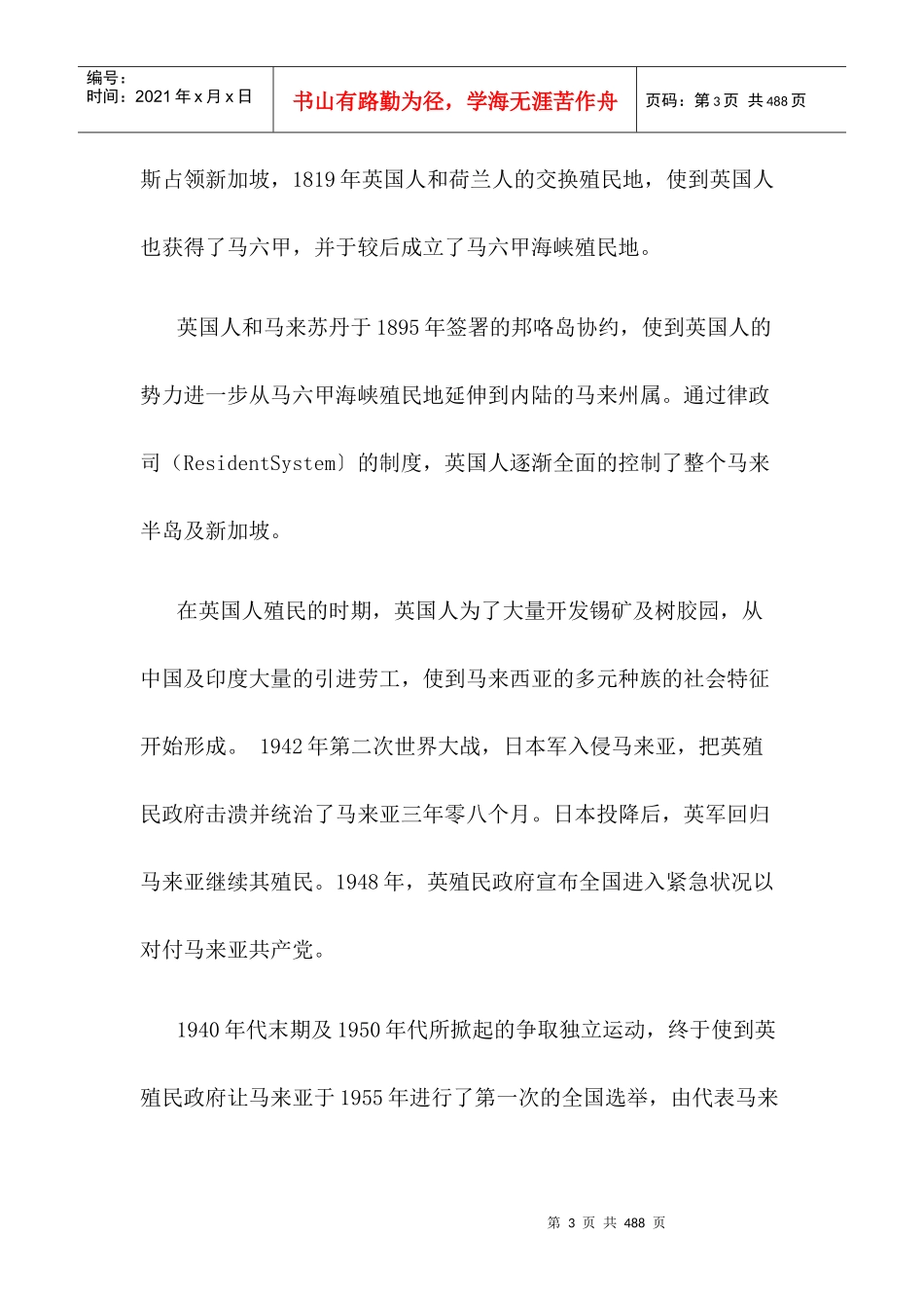 各国商务习俗_第3页