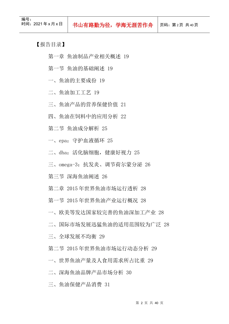 中国鱼油市场竞争格局分析及投资商机研究报告XXXX-2021年_第2页