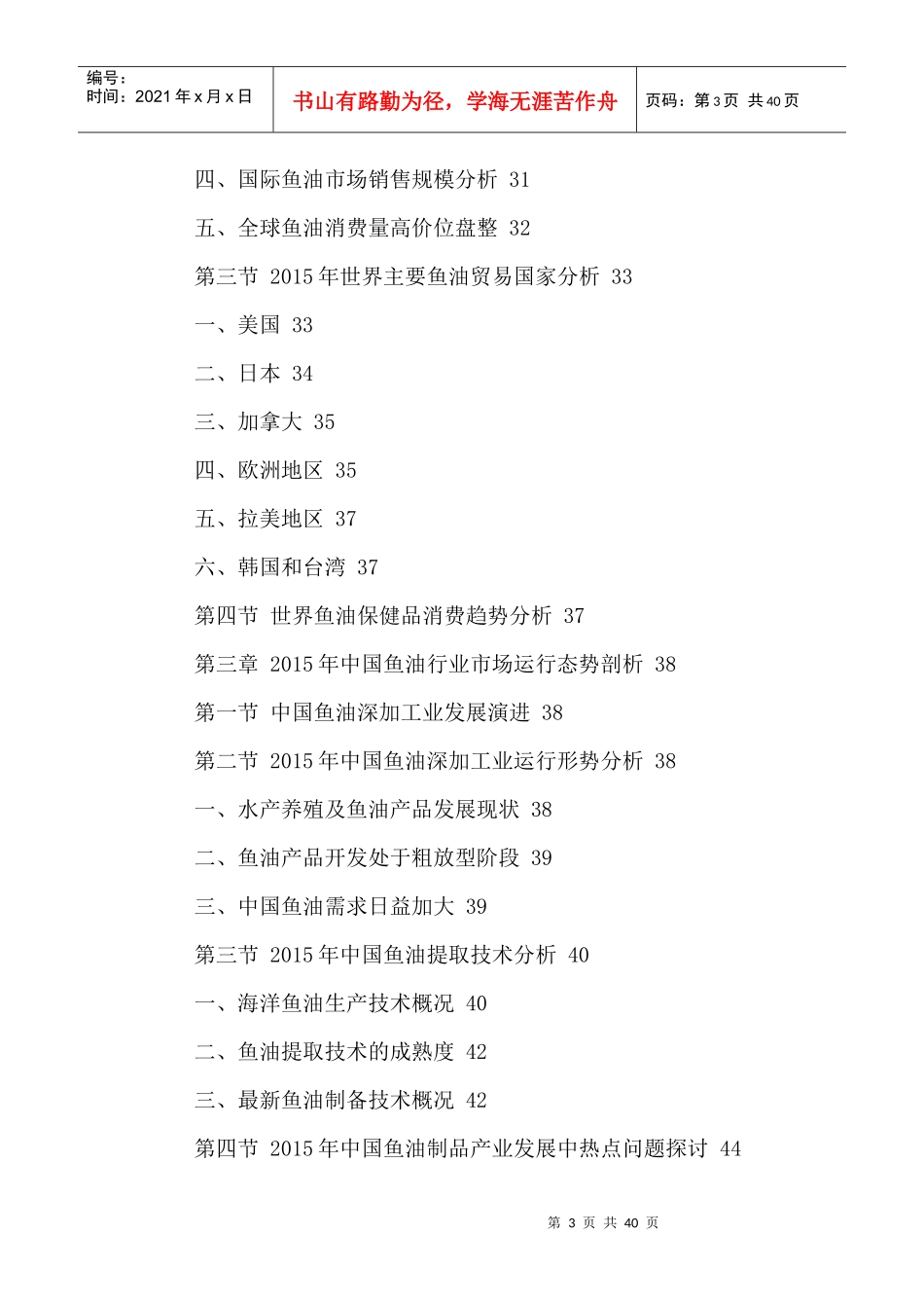 中国鱼油市场竞争格局分析及投资商机研究报告XXXX-2021年_第3页