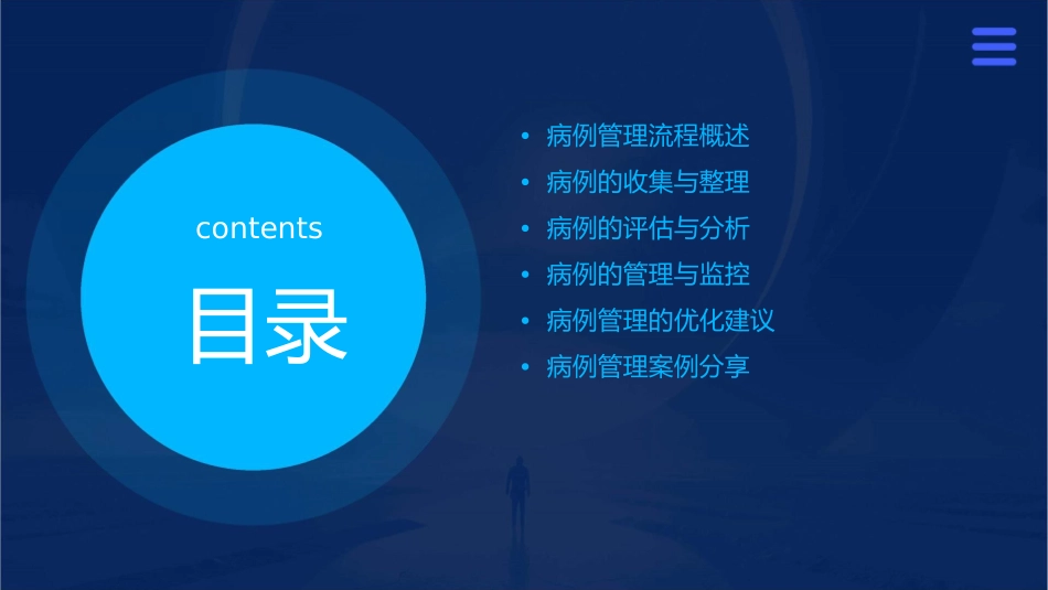 糖尿病病例管理流程课件_第2页