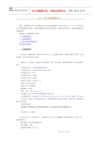 CIF贸易快速入门