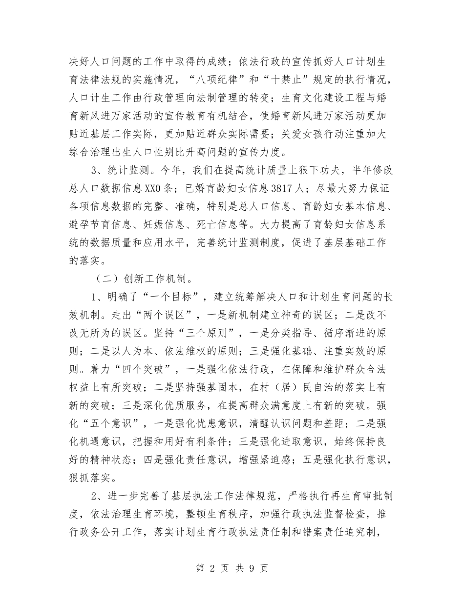 2024年计生工作总结与2024年计生年终工作总结最新汇编_第2页
