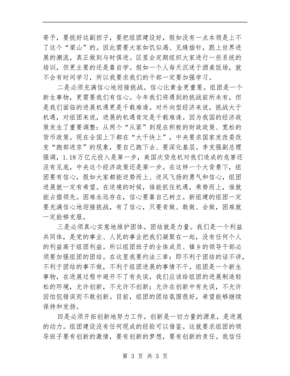区组团干部大会区长讲话稿_第3页