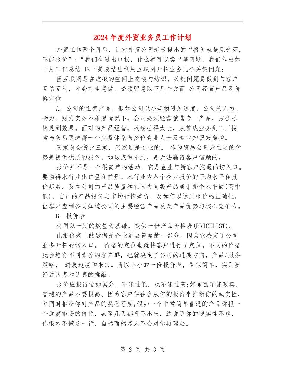 2024年度外贸业务员工作计划_第2页