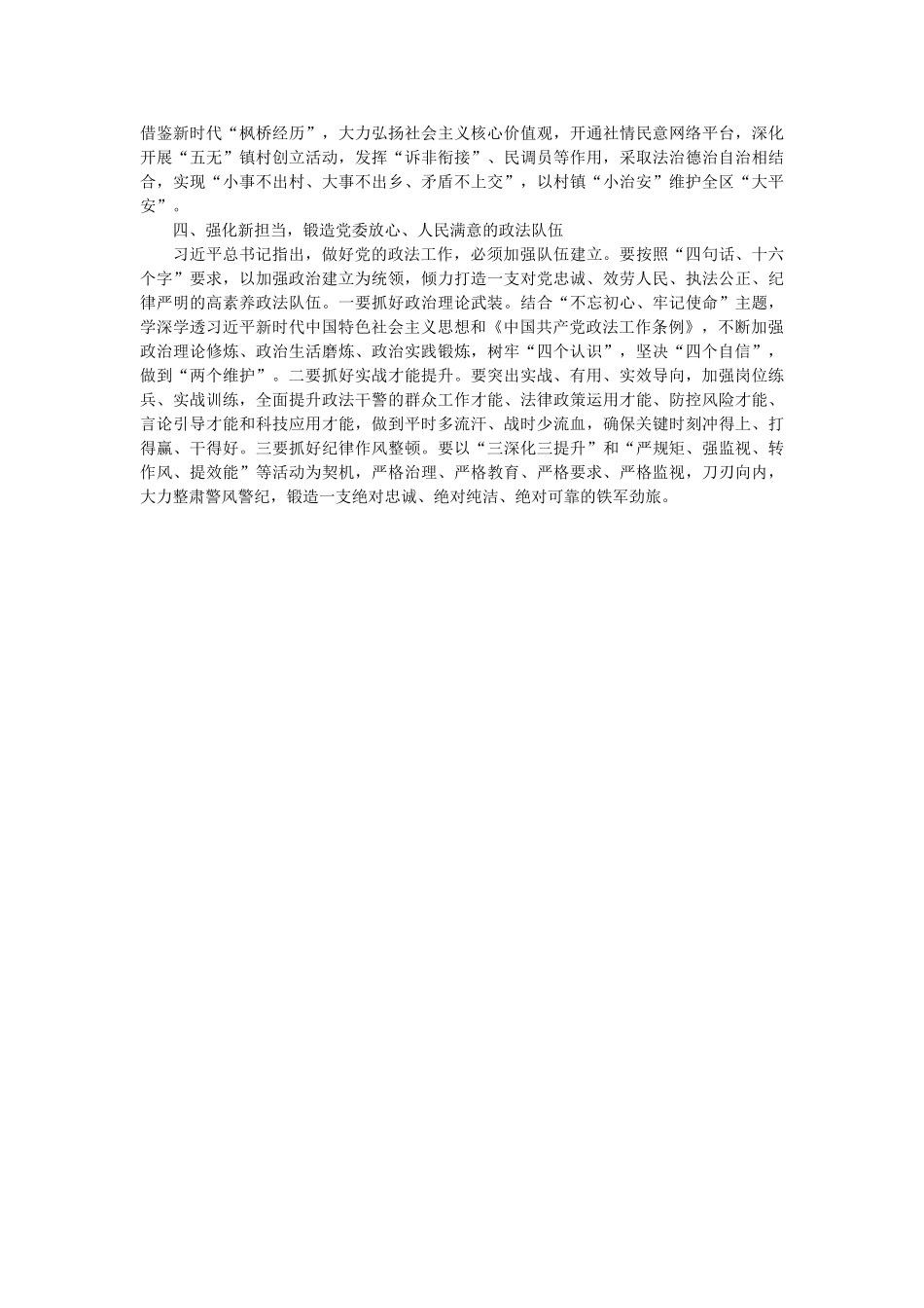 学习《中国共产党政法工作条例》心得体会.参考 _第2页