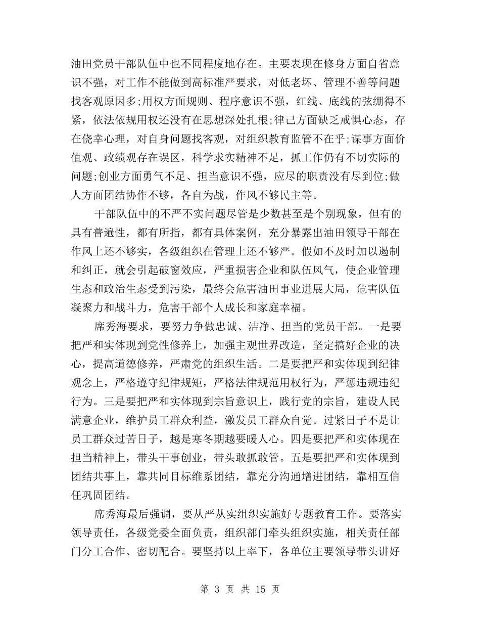 2024年油田三严三实学习心得体会与2024年社区工作者有作为三严三实述职报告范文汇编_第3页