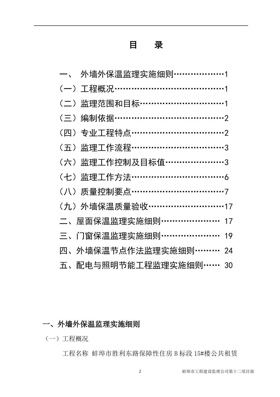 B标15楼建筑节能保温监理细则_第2页