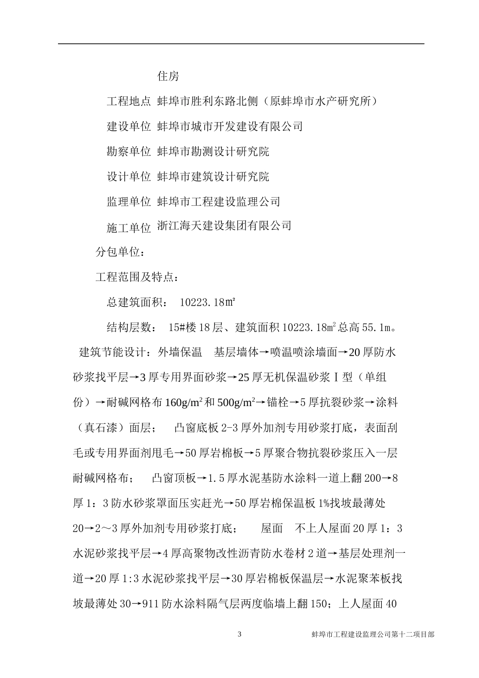 B标15楼建筑节能保温监理细则_第3页