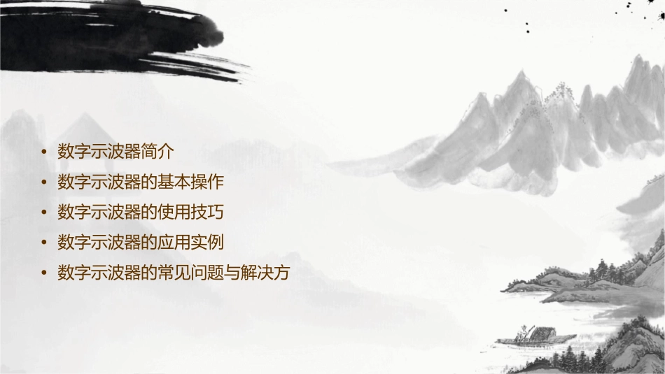 示波器图解数字示波器教程示波器使用方法课件_第2页