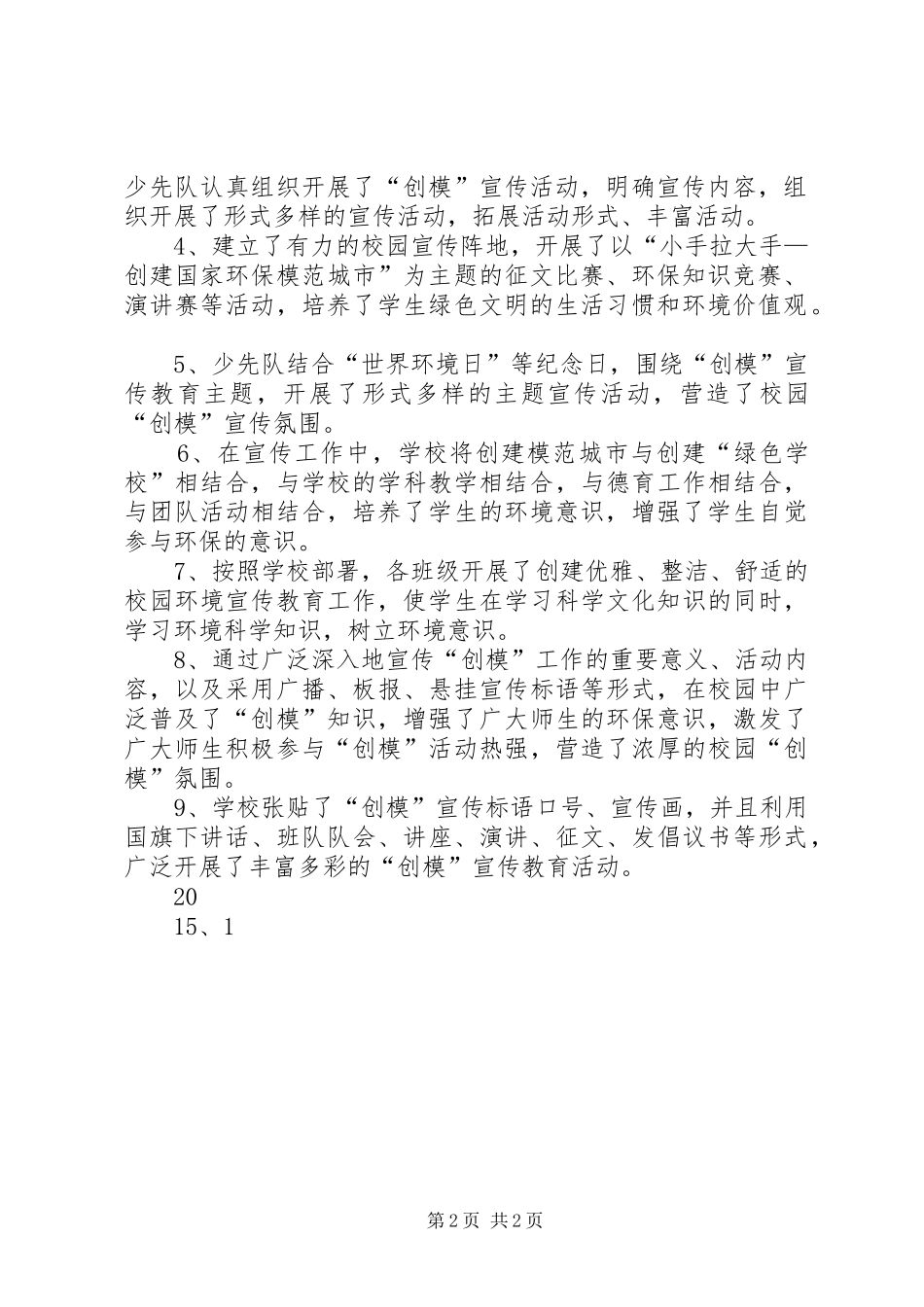 创模”工作总结_第2页