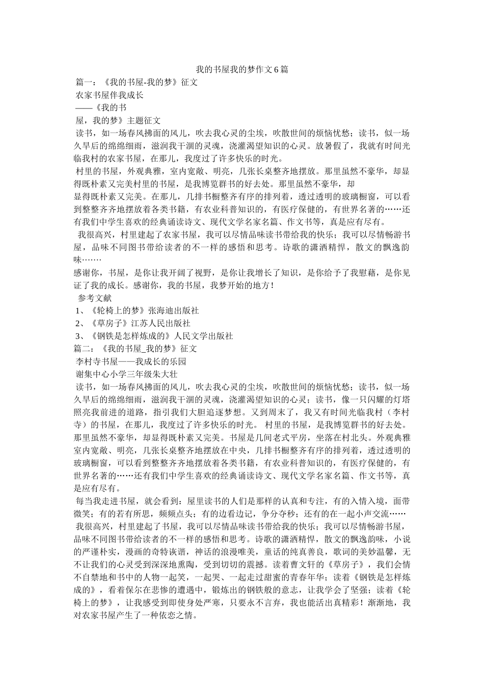 我的书屋我的梦作文6篇 _第1页