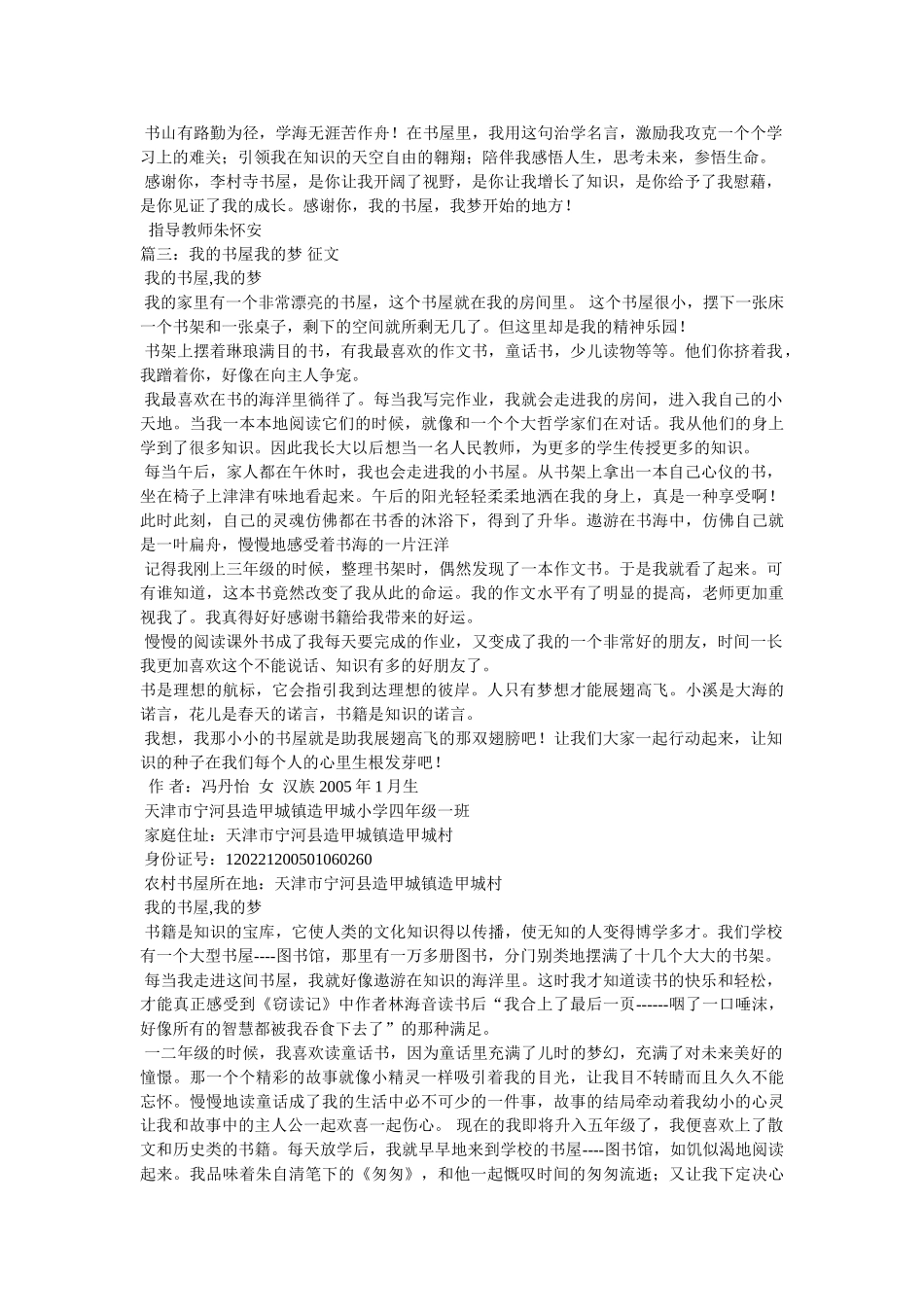 我的书屋我的梦作文6篇 _第2页