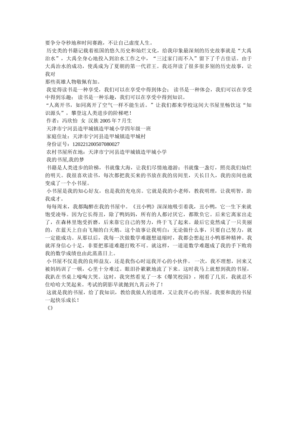 我的书屋我的梦作文6篇 _第3页