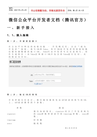 微信公众平台开发者文档(整理自微信官网)