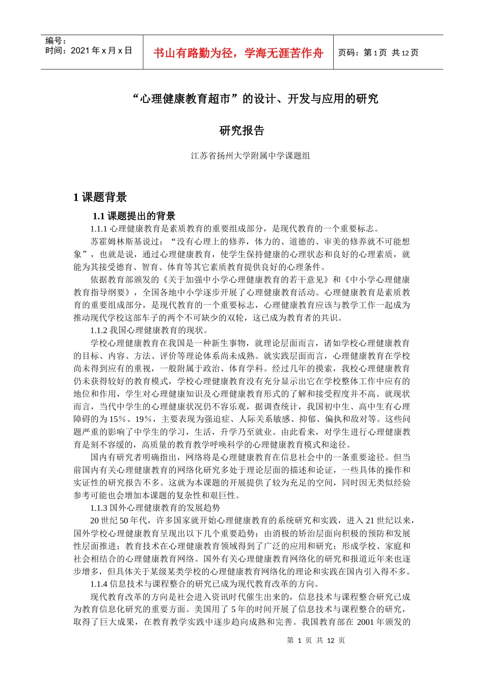心理健康教育超市的设计-中国教育技术研究网_第1页