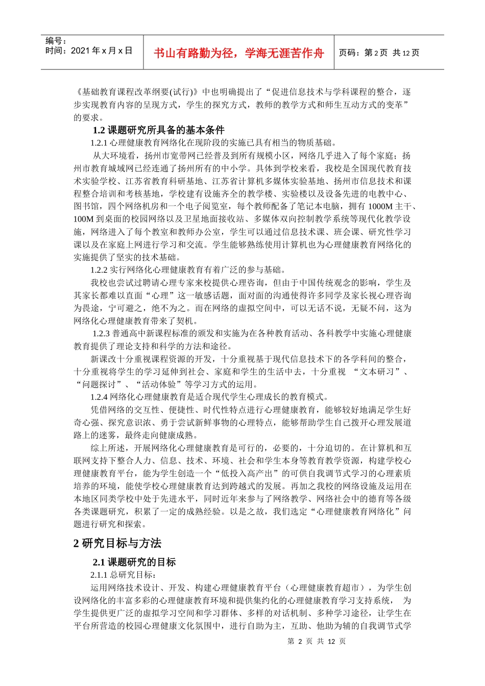 心理健康教育超市的设计-中国教育技术研究网_第2页