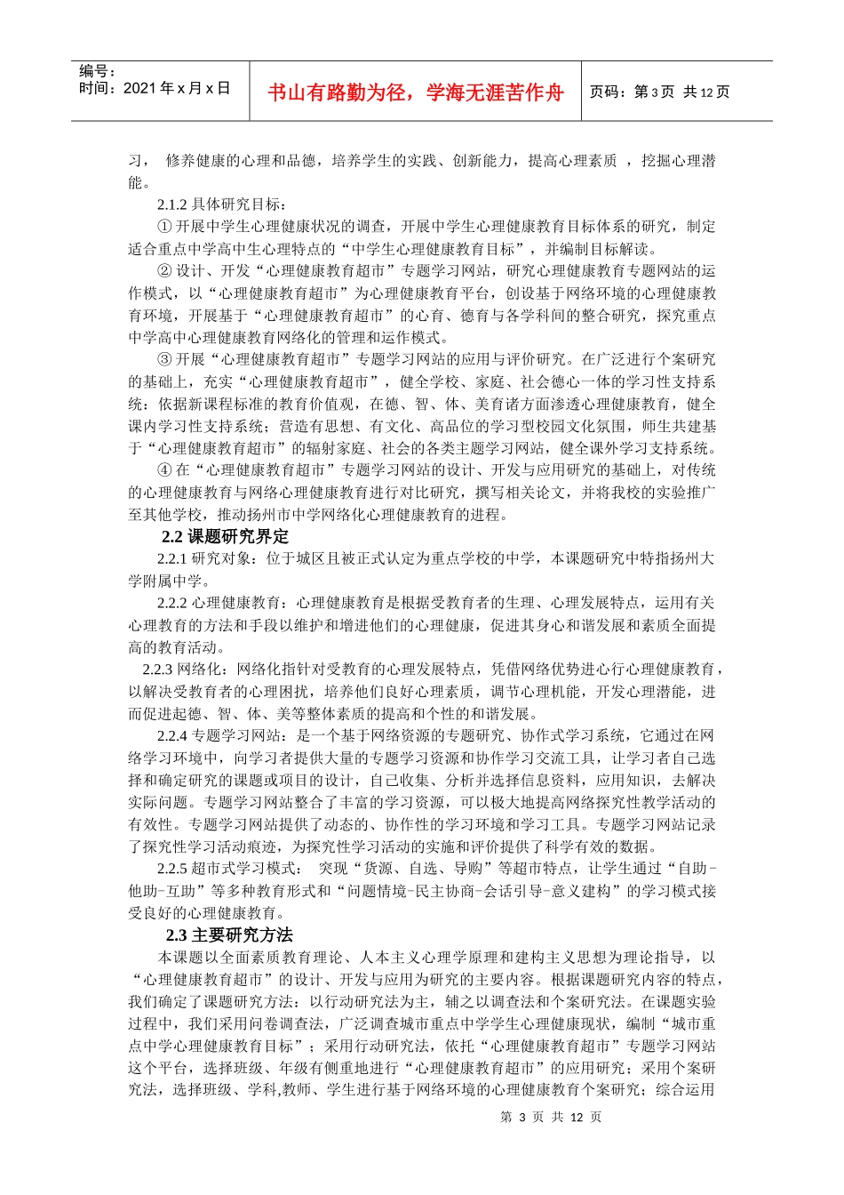 心理健康教育超市的设计-中国教育技术研究网_第3页