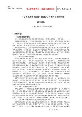 心理健康教育超市的设计-中国教育技术研究网