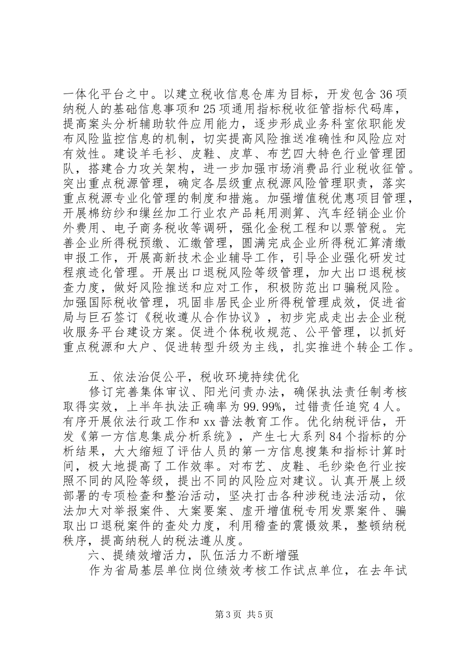 国税局XX年10月工作总结范文_第3页