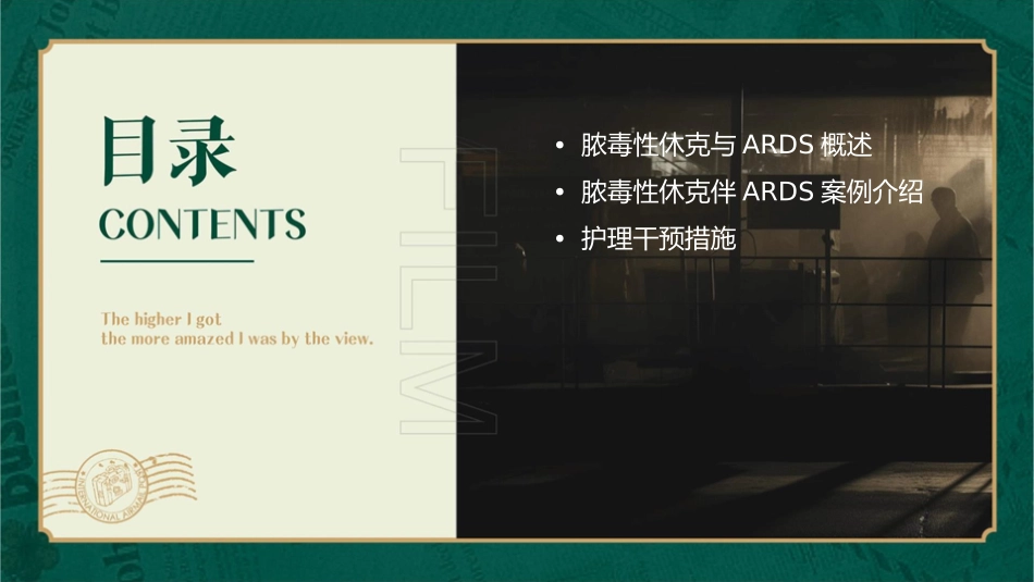 脓毒性休克伴ARD经典案例解析护理课件_第2页
