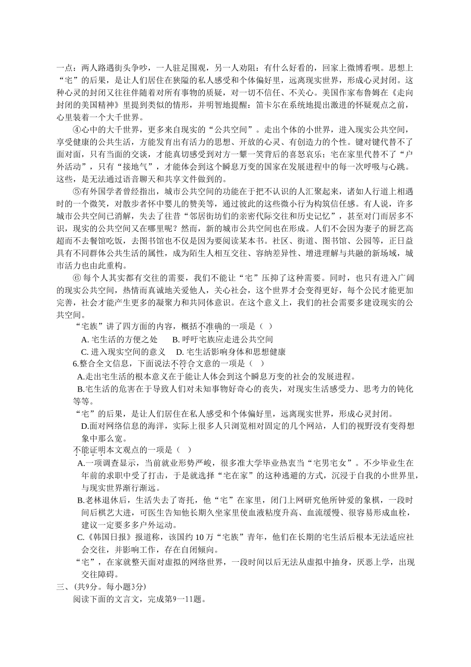 武汉市蔡甸区联考九年级语文12月月考试题及答案 _第2页
