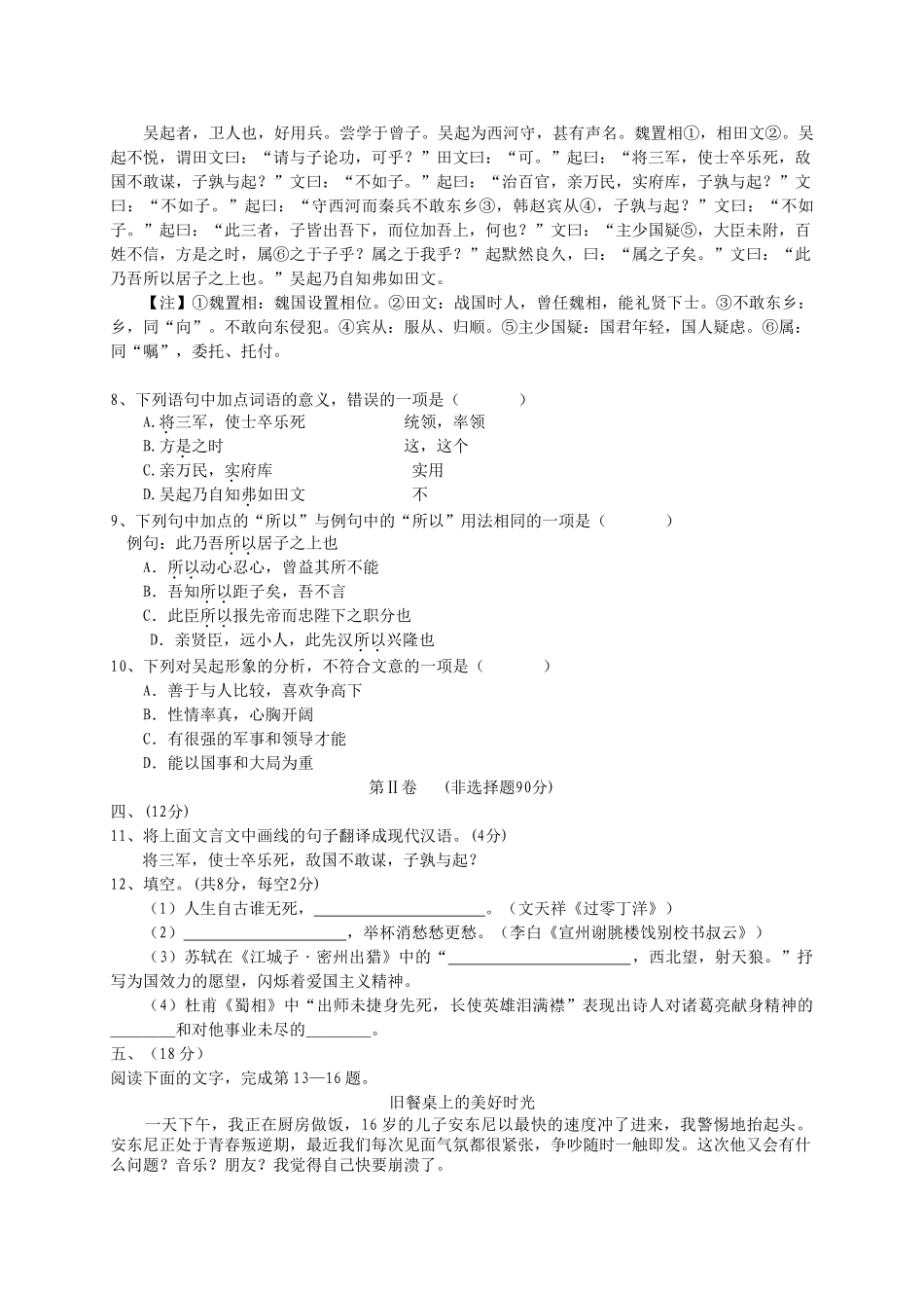 武汉市蔡甸区联考九年级语文12月月考试题及答案 _第3页