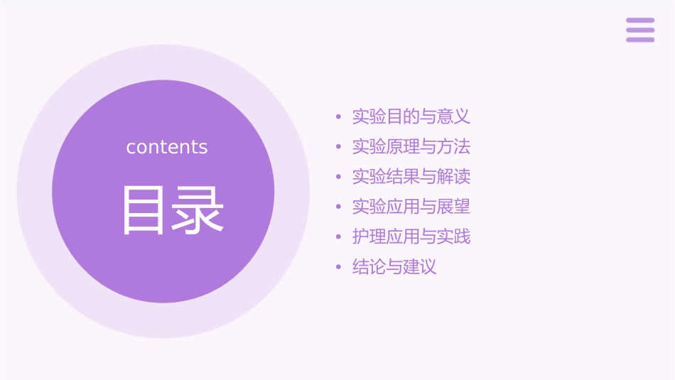 实验七血清脂蛋白琼脂糖凝胶电泳分析浅谈护理课件_第2页