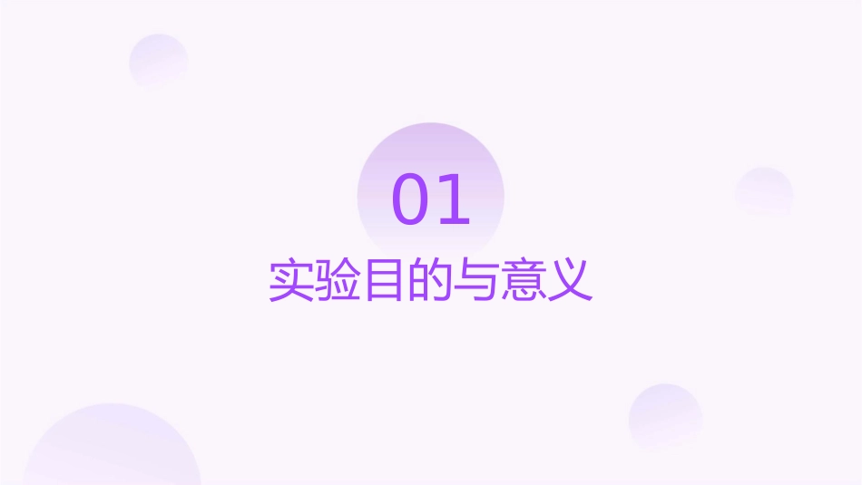 实验七血清脂蛋白琼脂糖凝胶电泳分析浅谈护理课件_第3页
