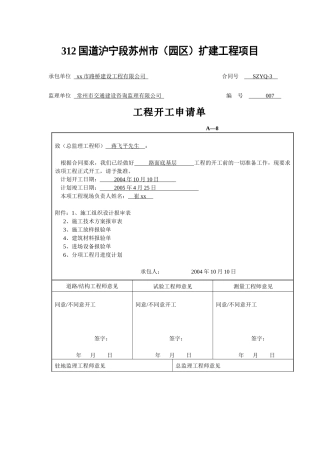 国道扩建工程施工方案(20doc)