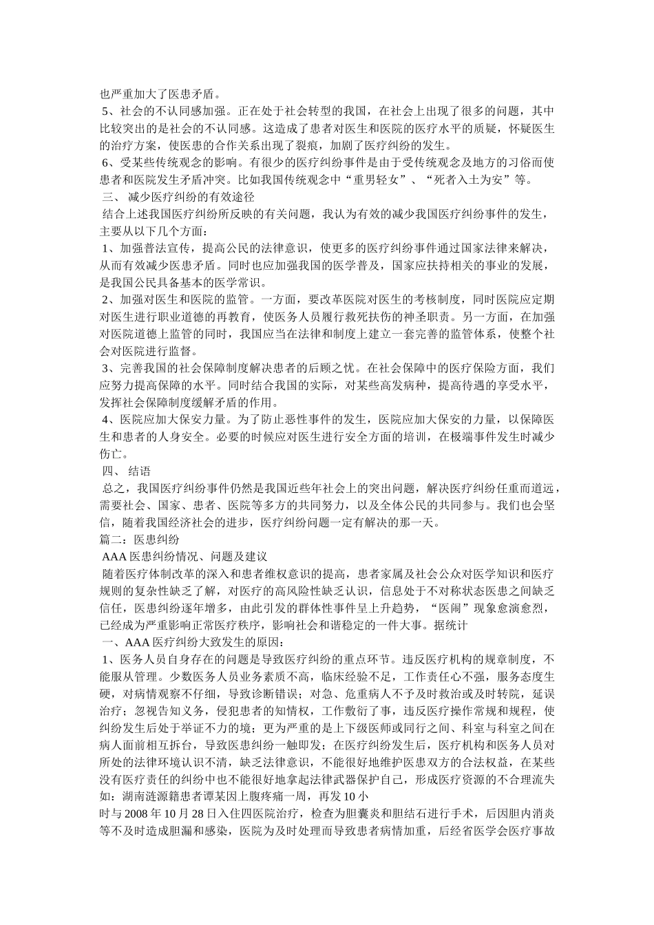 医疗纠纷论文 _第2页