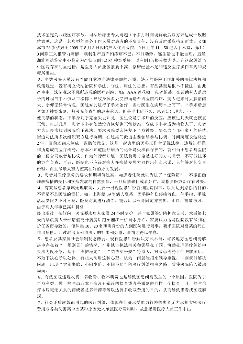 医疗纠纷论文 _第3页