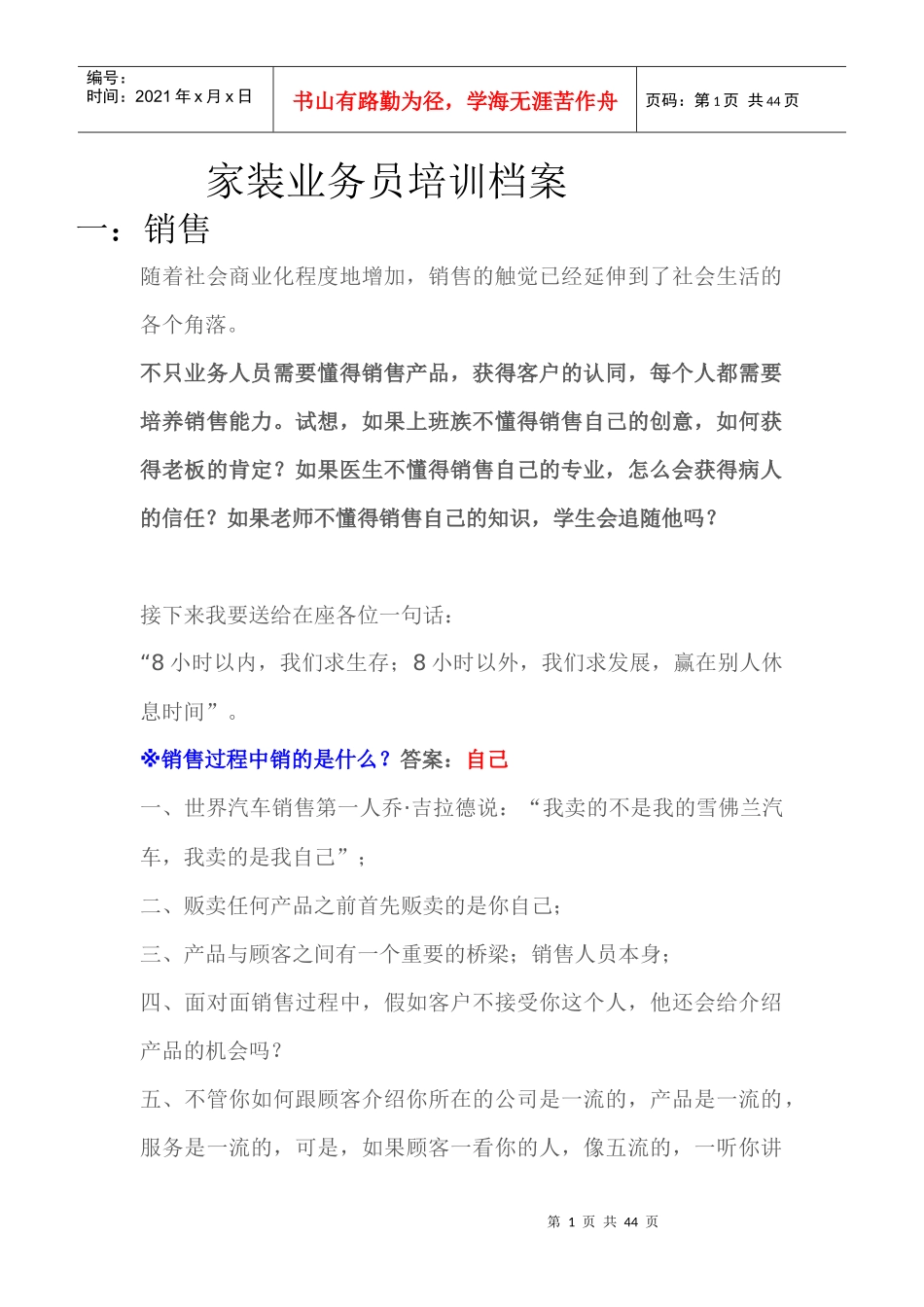 家装业务员培训档案_第1页