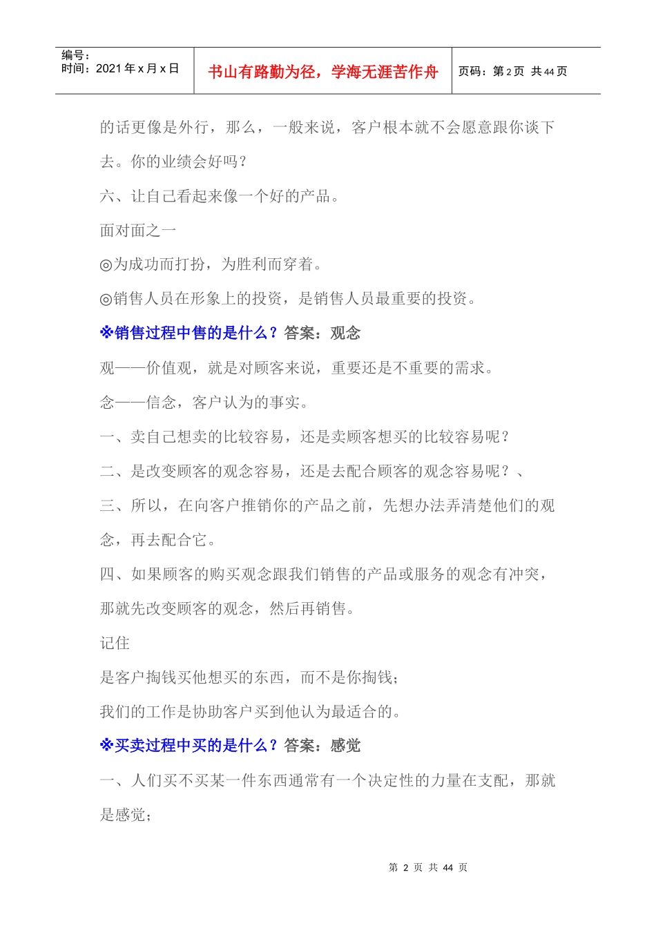 家装业务员培训档案_第2页